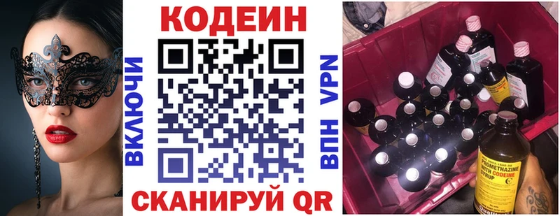 Codein напиток Lean (лин)  Купить  Кондрово 